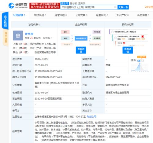 小紅書(shū)關(guān)聯(lián)公司新設(shè)子公司，加碼信息系統(tǒng)集成服務(wù)領(lǐng)域