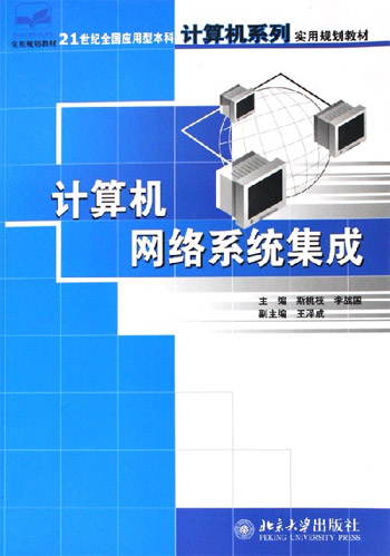 計算機網(wǎng)絡系統(tǒng)集成與信息系統(tǒng)集成服務 構建智慧企業(yè)的數(shù)字基石